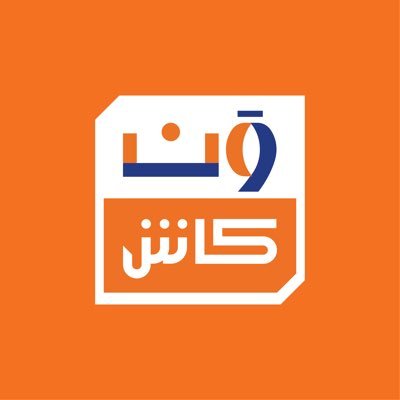 محفظة ون كاش